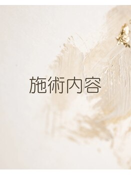 ジフィー(Gify)/施術風景