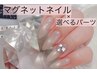 王道美♪マグネットネイル×選べるパーツ2個　￥6590