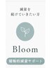 【卒業生限定】Bloom｜トレーニング・ケア・カウンセリング