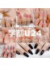 【学割U24】★ちゅるんキラキラ★ワンカラー・フラッシュネイル¥4400