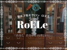 ロエル 出雲(RoELe)