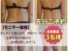 【 モニター様クーポン】★短期で結果重視★夏痩せ応援♪/一番人気コースで◎