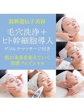 エヴァーグレース 宇都宮店/お肌が変わる幹細胞導入ケア