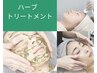 ★美肌&小顔★ ハーブピーリング＋小顔マッサージ＋高濃度美容液70分¥12800→