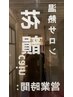 【肩こり/脚冷え性/頭痛】ヘッドスパ+全身整体リンパ節+70分  ¥5200