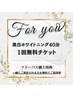 【フリーパス特典★】一緒にご来店される方を無料でご招待♪