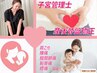 【16時まで】子宮管理士★産後骨盤矯正★(60分)¥7800→¥3980