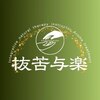 抜苦与楽ロゴ