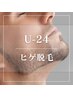 【学割U24】ヒゲ脱毛でツルスベ肌に！男女OK！