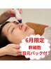 【毛穴のお掃除！】水光肌ピーリング×ハイドロ毛穴洗浄￥6600