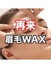 ◎再来【美眉アイブロウWAX 】¥6,050→￥5,500