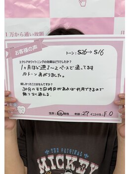 エクシアホワイトニング エミフルMASAKI店/お客様口コミご紹介★