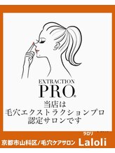 ラロリ(Laloli)/毛穴ケア