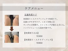 ヴァリ(Vari)/足裏角質ケアコース