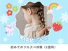 キッズ脱毛デビュー【1か所】 ¥3,000→¥2,000