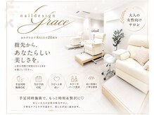 ネイル デザイン グレイス(Grace)