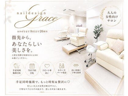 ネイル デザイン グレイス(Grace)の写真