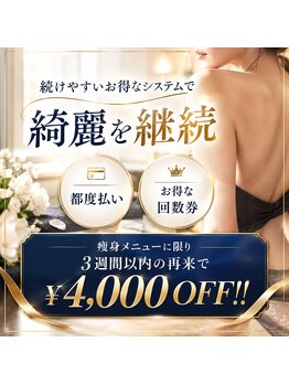 エイル(Eir)の写真/安心の都度払いで気軽に続けるキレイ習慣★無理な勧誘なしで納得しながら通える本格痩身サロン♪
