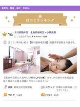 北川原整体院/長野市整体部門口コミ1位