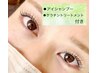 【人気No.2目元ケア付】パリジェンヌorラッシュリフト（平日550円引)
