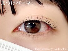 チョコットン 新宿東口(chocotton)/まつげパーマ