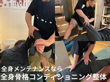ザ コンディショニングルーム コガオスタジオ 自由が丘店(KOGAOSTUDIO)の雰囲気（脚～骨盤～上半身までしっかりメンテナンス！！［整体］）