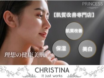 プリンセス バイ セイフティプリンセス 長野店(PRINCESS)/肌質改善に特化した豊富な種類