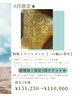 7月限定★【陶肌トリートメント背中or二の腕/5回★限定3名！破格★