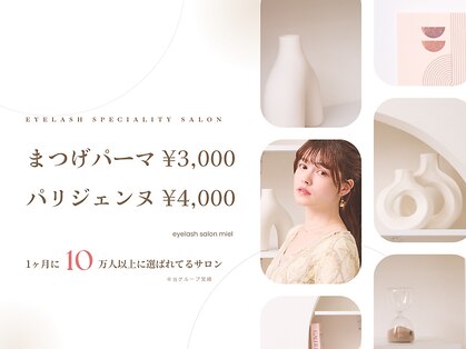 ミエル 泉中央店(miel)の写真