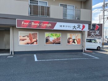 健幸サロン 大足 十日市店/