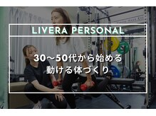 ストレッチリヴェラ 本郷三丁目店(STRETCH LIVERA)/今からでも動ける身体に