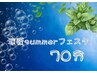 【涼感Summerフェスタ 70分】全身ボディ-とミント香るハンド、炭酸ヘッドスパ