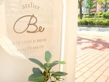 アトリエビー(atelier Be)/