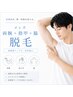 【メンズ脱毛】両脇+両腕(手の甲・指まで)¥6980