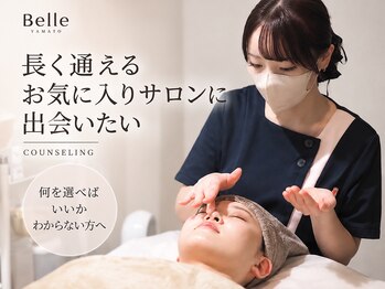 ベル 大和(Belle)の写真/何を選べばいいか迷う方へ◎大和の韓国肌管理サロンで肌悩みに合わせてご提案