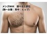 メンズWAX脱毛｜選べる1部位｜通常 ￥6,600→