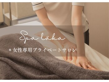 スパレーカ(Spa laka)