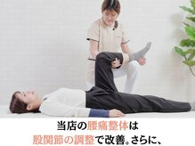 楽美身/骨盤矯正で歪みを整える