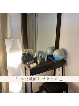 ナオ鍼灸院(Nao鍼灸院)/ドレッサー完備