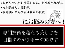 ラボキュー(LABO-9)/フェイシャルマッサージ