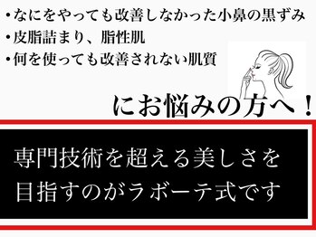 ラボキュー(LABO-9)/フェイシャルマッサージ