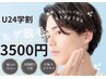 ★U24学割★学生応援ヒゲ脱毛メンズ!¥3500★無料カウセリング込み