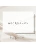 これより下／みやこ看護師担当メニュー