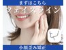 【小顔/フェイスライン/たるみ/むくみ】小顔歪み矯正♪60分16,400円→6,600円