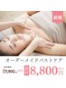 【オーダーメイドバストケア】60分