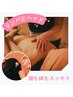 【再来人気No.3】リンパマッサージ80分とヘッド20分　￥14000