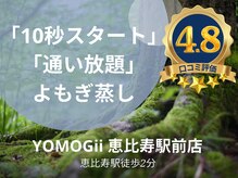 ヨモギー 恵比寿西口店(YOMOGii)