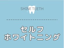 キングスサロン 神戸ハーバーランド店/【セルフホワイトニング】