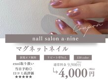 エーナイン 西町店