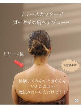 ラクア/凝りが酷いと肩が大きく見える